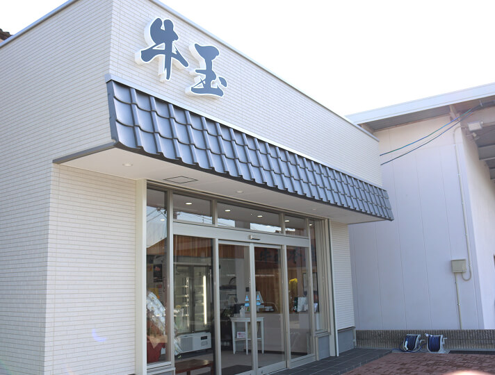 品質･鮮度･味 最高級の牛肉店「牛玉」